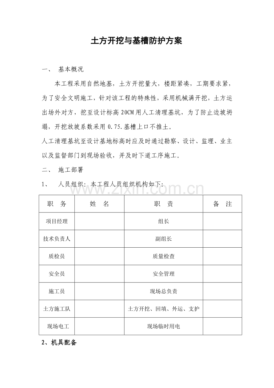 专项施工方案书.doc_第2页