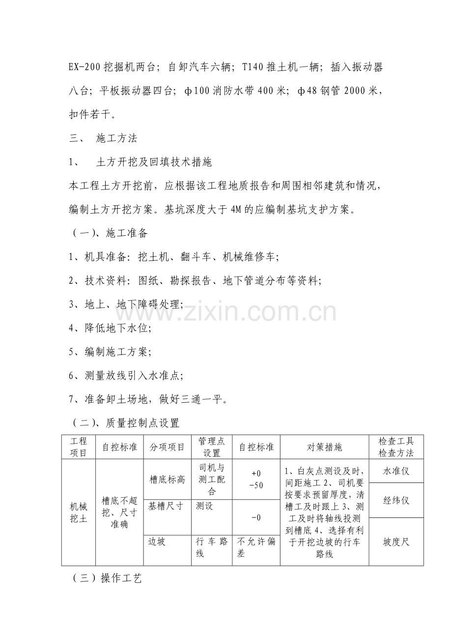 专项施工方案书.doc_第3页