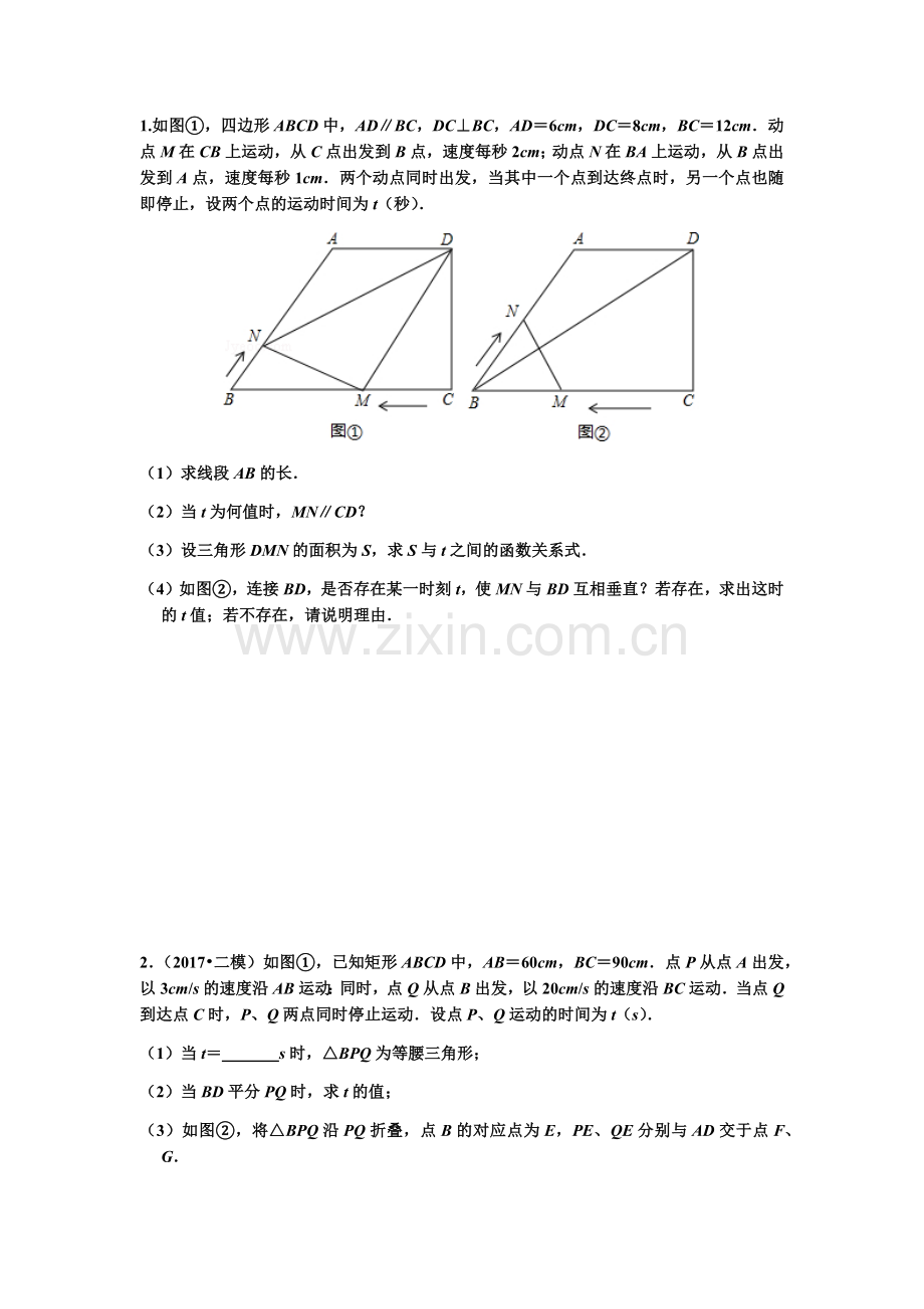 初三相似三角形压轴题专题复习.doc_第1页