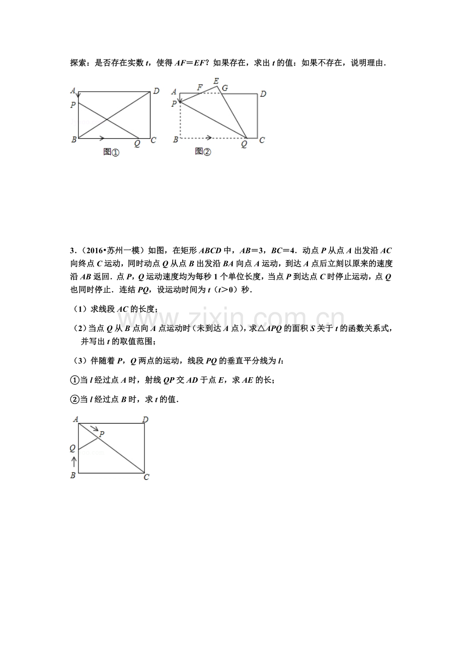 初三相似三角形压轴题专题复习.doc_第2页