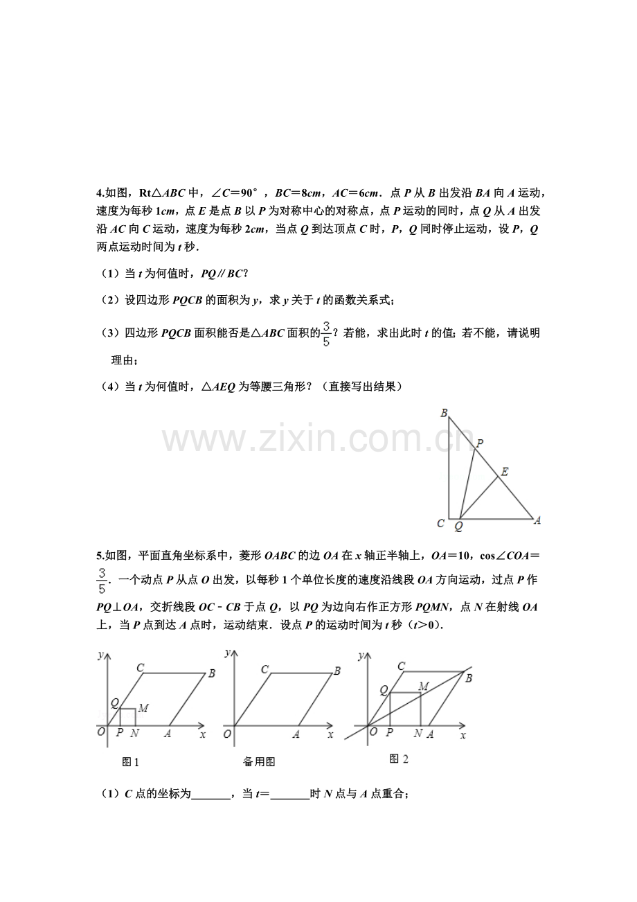 初三相似三角形压轴题专题复习.doc_第3页