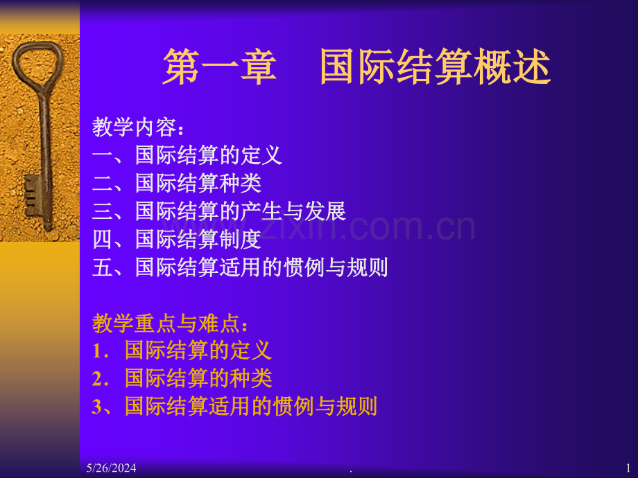 第一章-国际结算概论.ppt_第1页