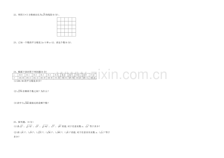 沪科版七年级下册数学单元测试——实数.doc_第2页