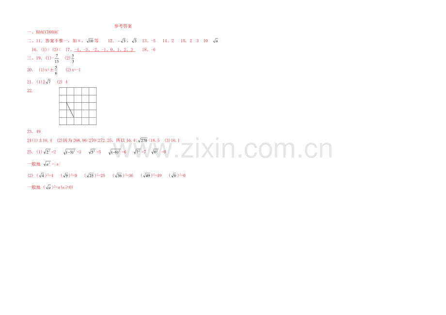 沪科版七年级下册数学单元测试——实数.doc_第3页