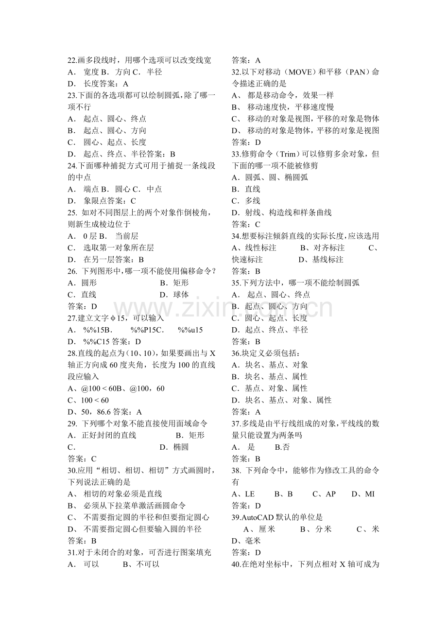 cad期末考试试题及答案.doc_第2页