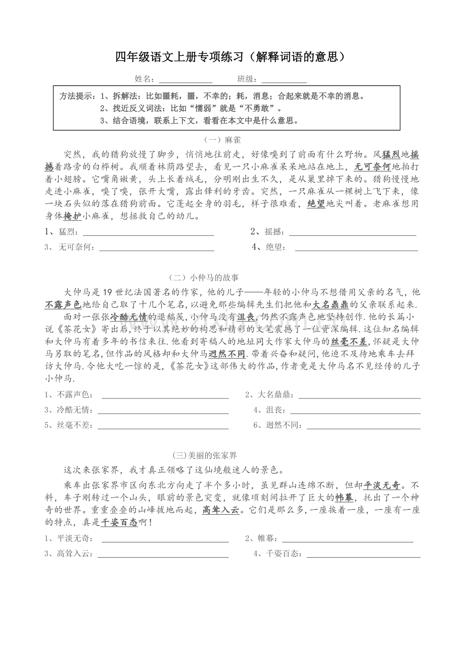 四年级语文上册专项练习(解释词语的意思).doc_第1页