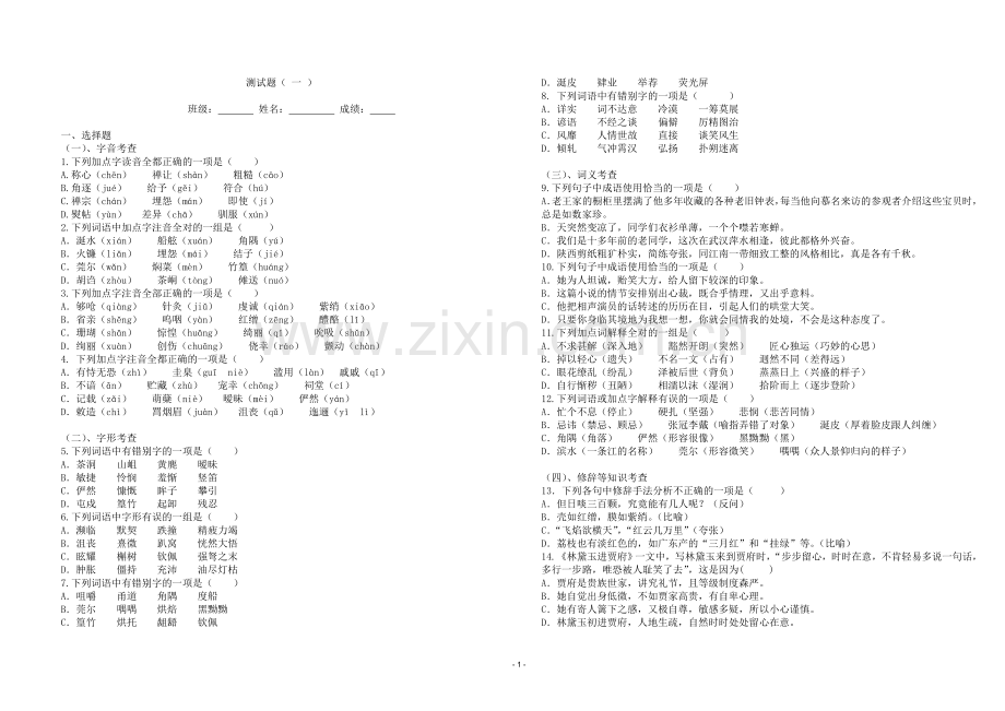 高教版职高语文(基础模块)下册复习题含答案.doc_第1页