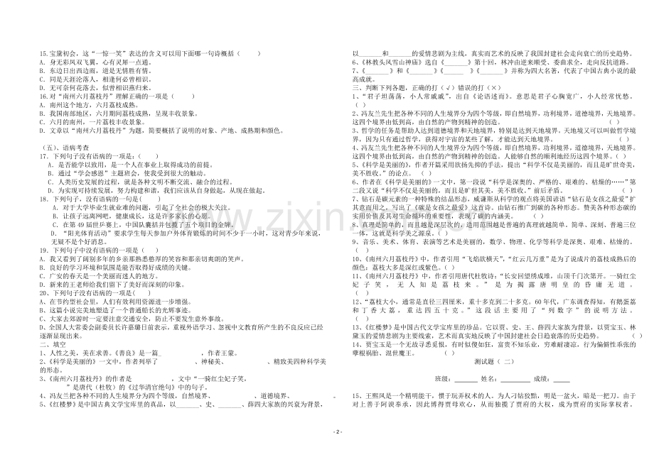 高教版职高语文(基础模块)下册复习题含答案.doc_第2页