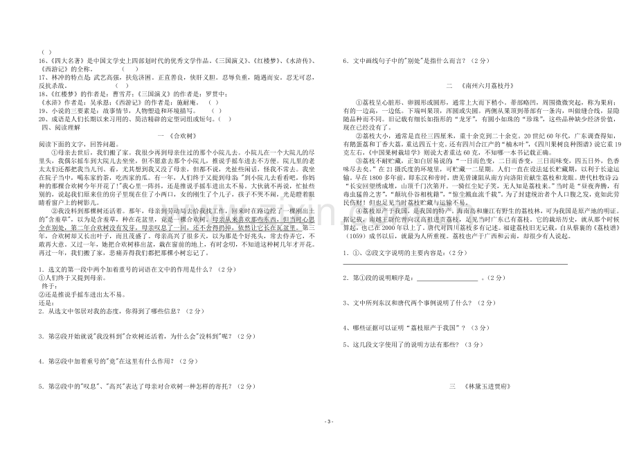 高教版职高语文(基础模块)下册复习题含答案.doc_第3页