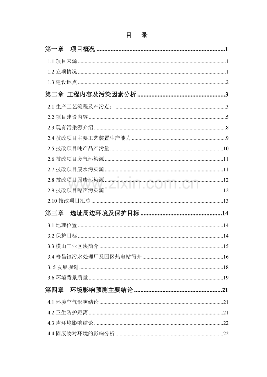 年产8万吨镍铁生产线技术改造项目环境评估报告.doc_第2页