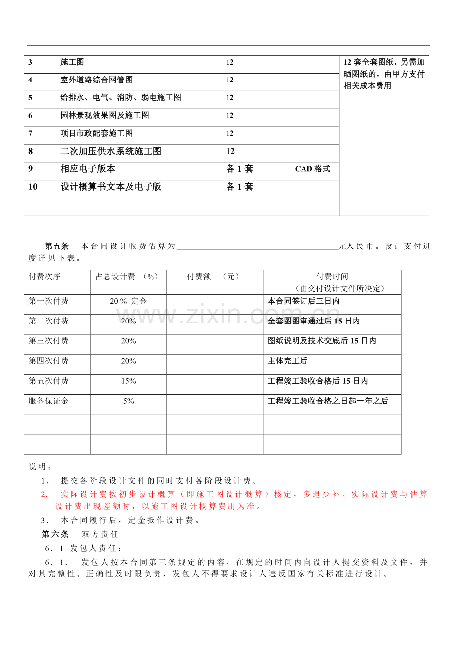 民用建设工程设计合同范本.doc_第3页