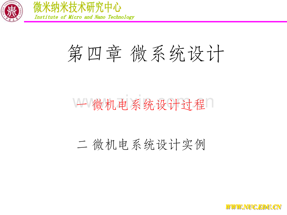 《Ch04MEM设计》PPT课件.ppt_第2页