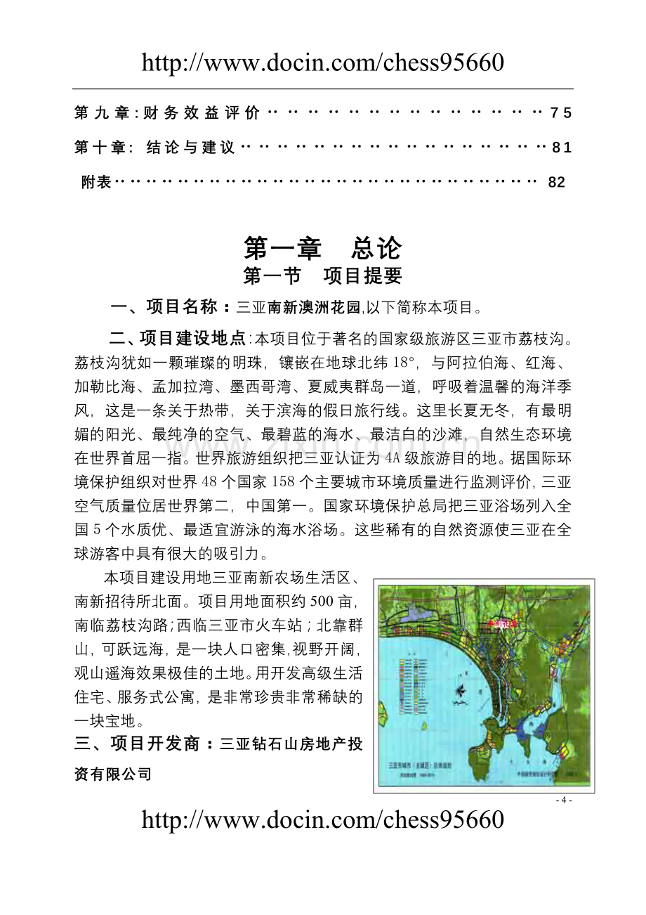 南新澳洲花园房地产开发项目工程建设投资可行性研究报告1.doc_第3页