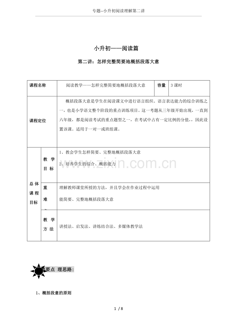 专题--小升初阅读理解第二讲.doc_第1页