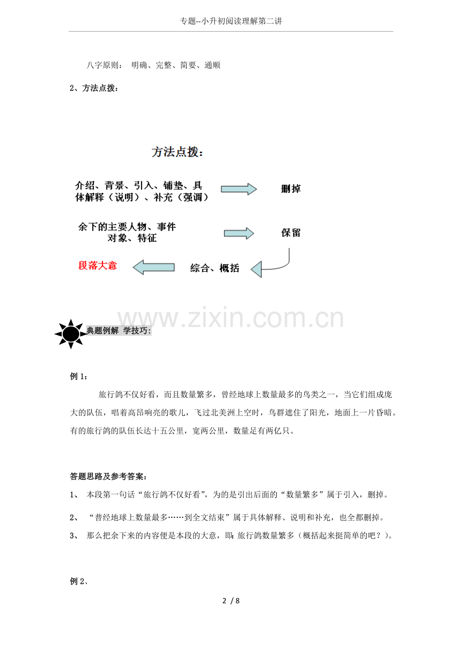 专题--小升初阅读理解第二讲.doc_第2页