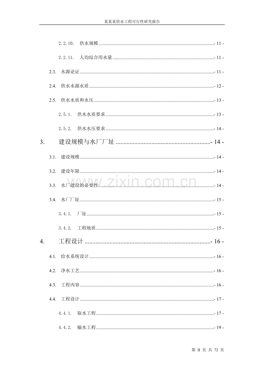 五河县供水工程可行性策划书.doc_第3页