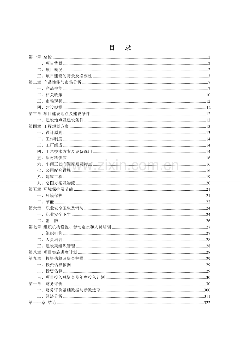 硅酸盐无机保温材料可行性论证报告.doc_第2页