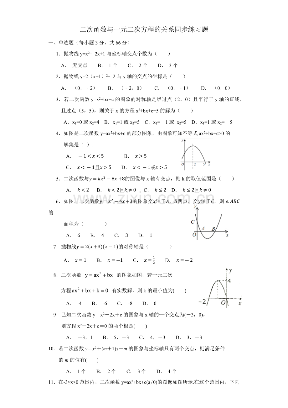 第22章(二次函数与一元二次方程关系)同步练习题(含答案).doc_第1页