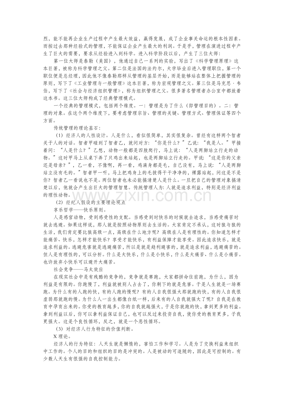 祝小宁管理心理学笔记.doc_第2页