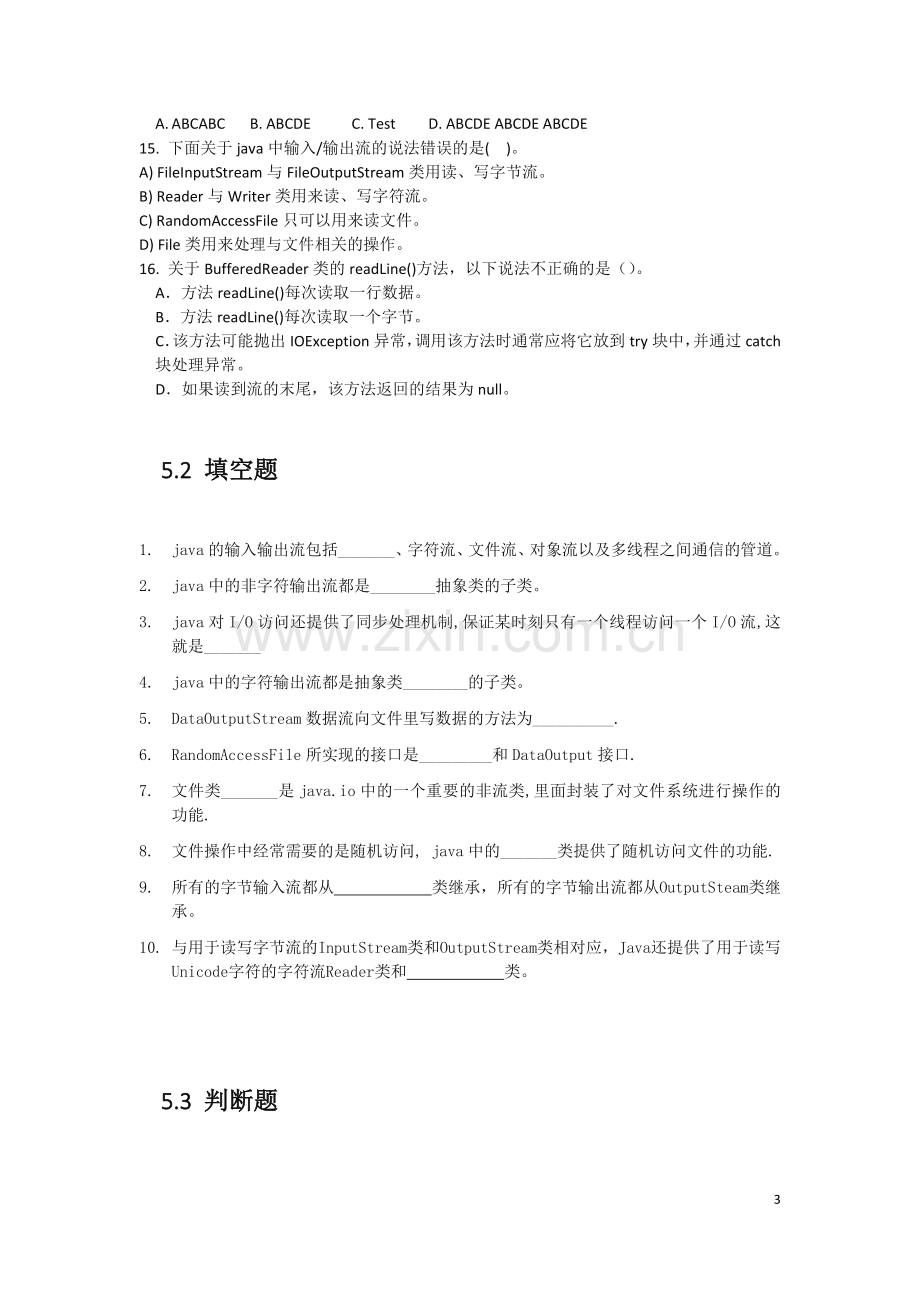 5Java第五单元练习题-输入流与输出流.doc_第3页