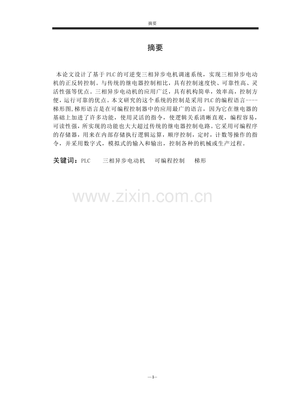 基于plc三相异步电机调速系统实现正反转.doc_第2页