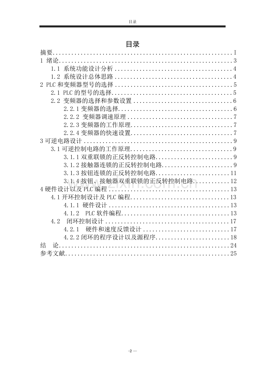 基于plc三相异步电机调速系统实现正反转.doc_第3页