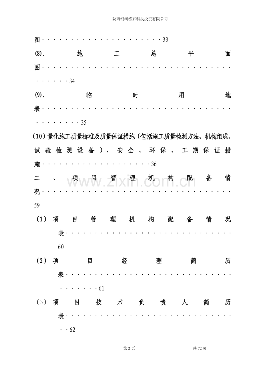 绿化工程施工组织设计---施工方案.doc_第2页