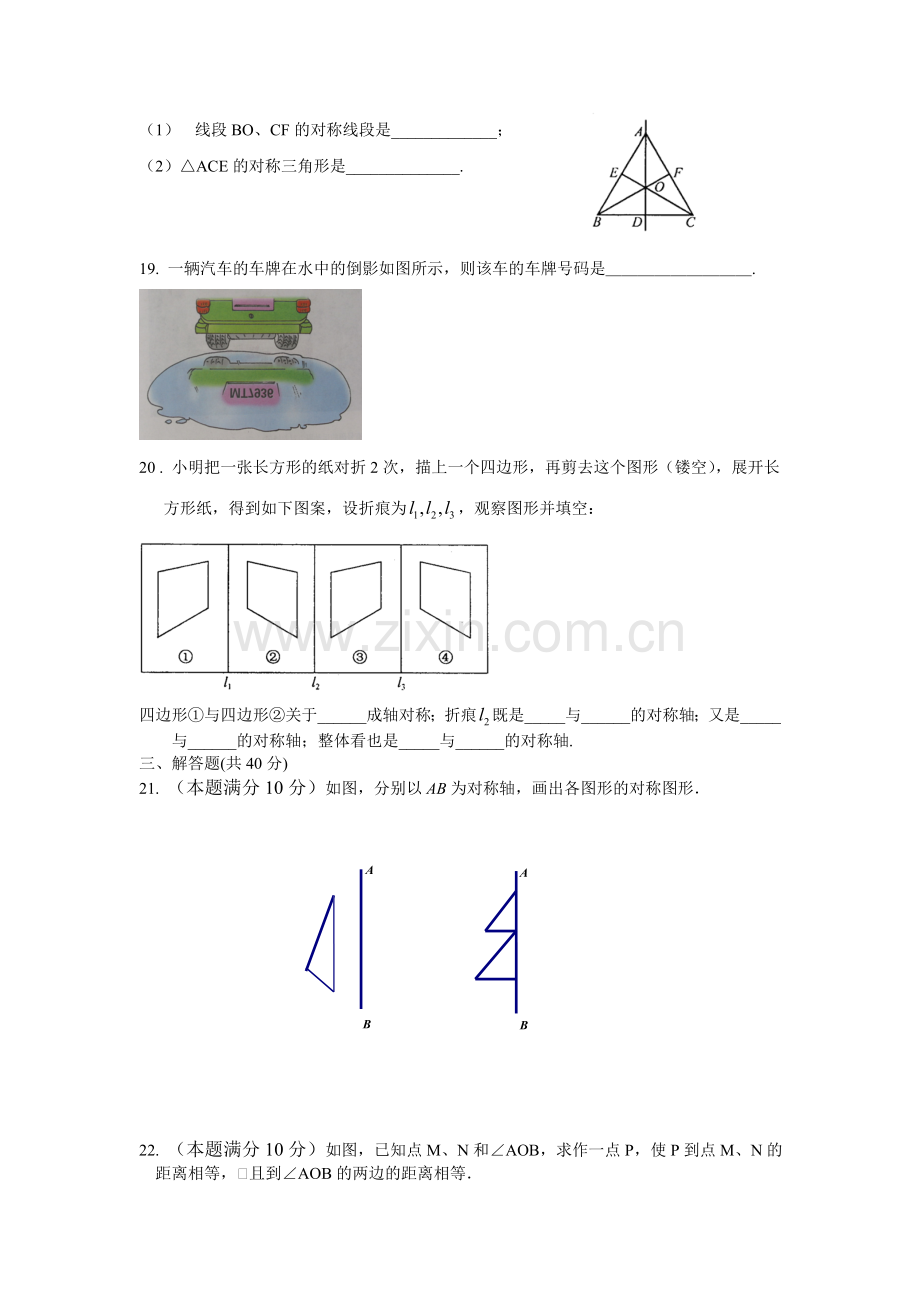 轴对称与轴对称图形测试题.doc_第3页