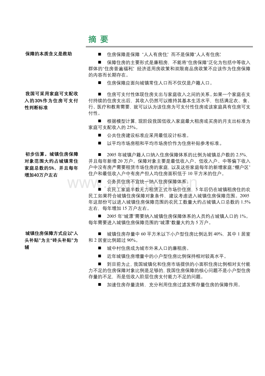 毕业论文我国城镇住房保障范围和保障方式研究论文.doc_第2页