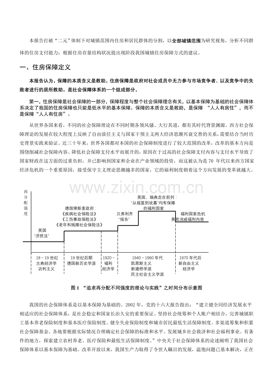 毕业论文我国城镇住房保障范围和保障方式研究论文.doc_第3页