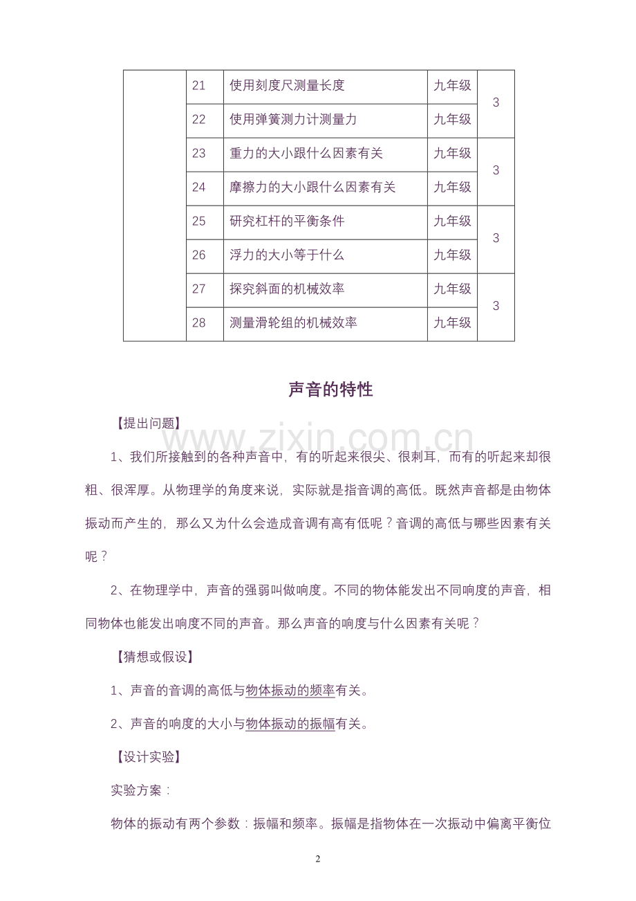 初中物理实验教案全案汇编—--大全—--学案教案.doc_第2页