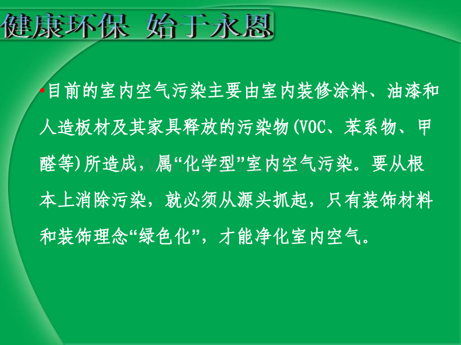 室内环境空气污染与健康医学PPT课件.ppt_第3页