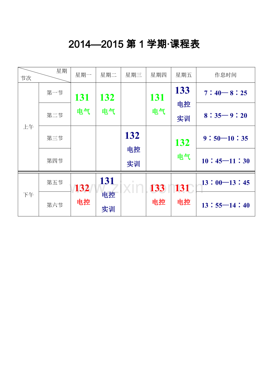 2016教师学期授课计划-汽车电气设备构造与维修.doc_第2页