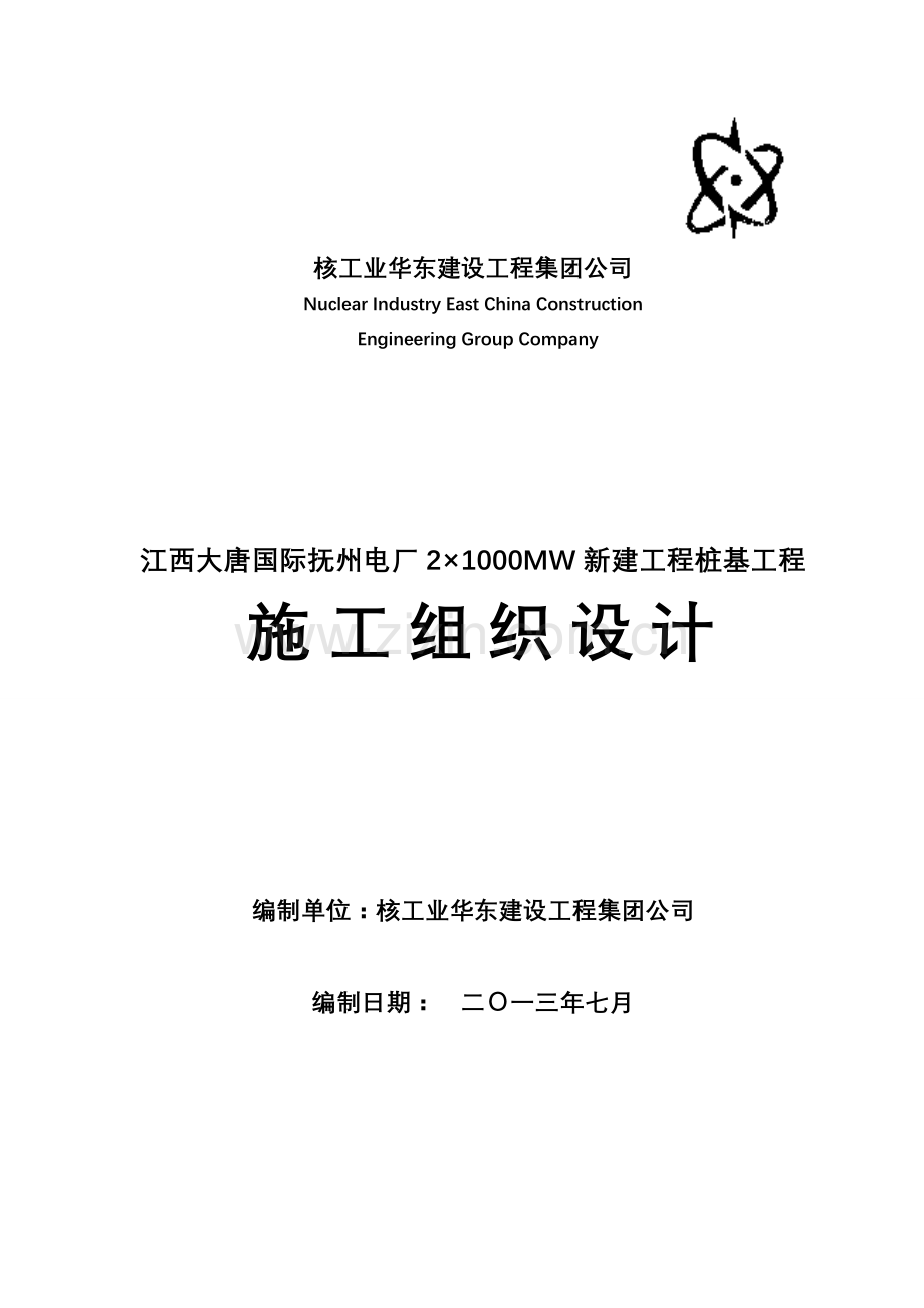 学位论文-—桩基础施工组织设计.doc_第1页