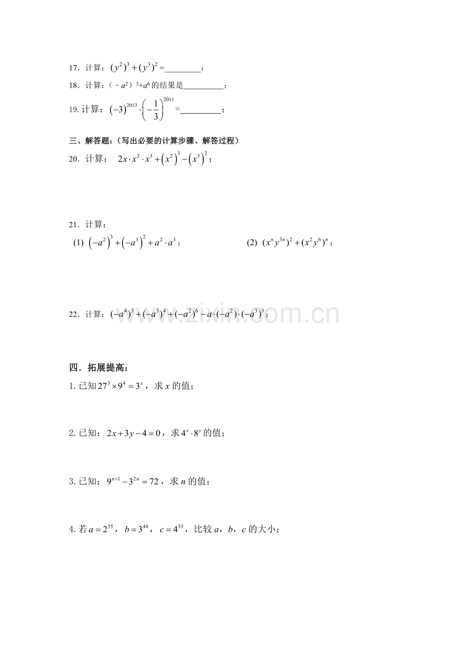 北师大版七年级下册1.2幂的乘方与积的乘方(1)同步练习题.doc_第2页