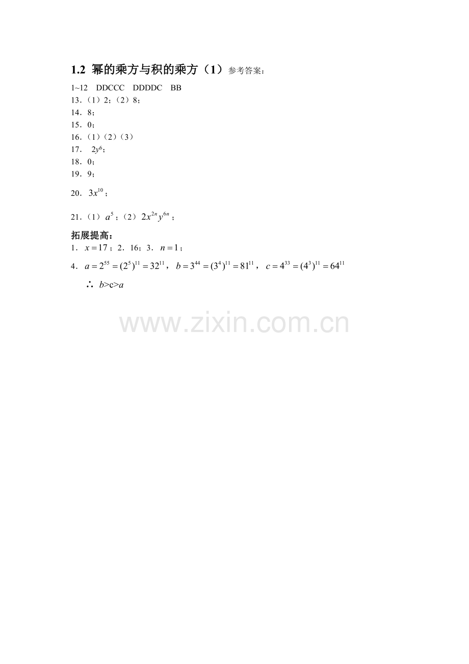 北师大版七年级下册1.2幂的乘方与积的乘方(1)同步练习题.doc_第3页