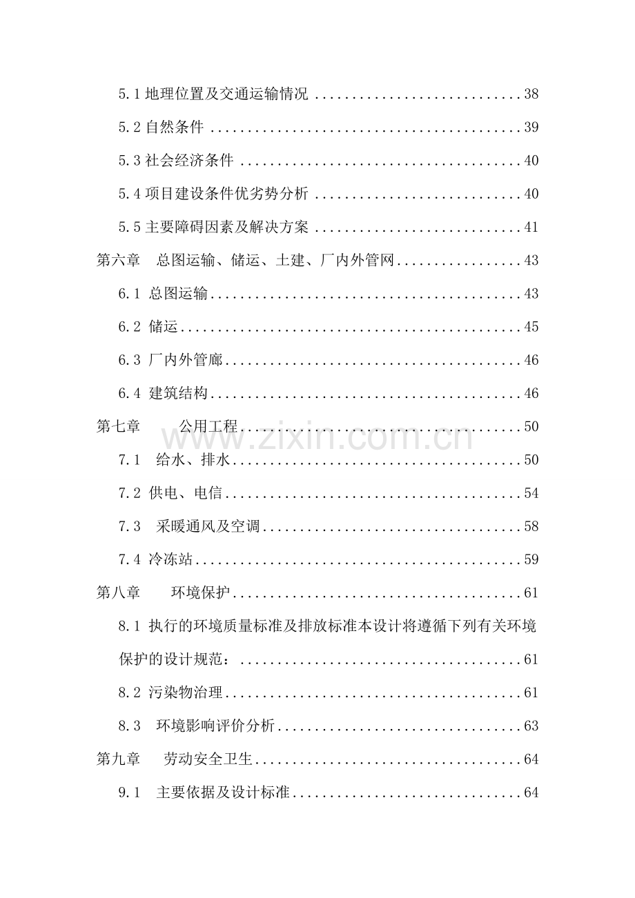 年产15万吨丁二烯装置项目可行性研究报告.doc_第3页