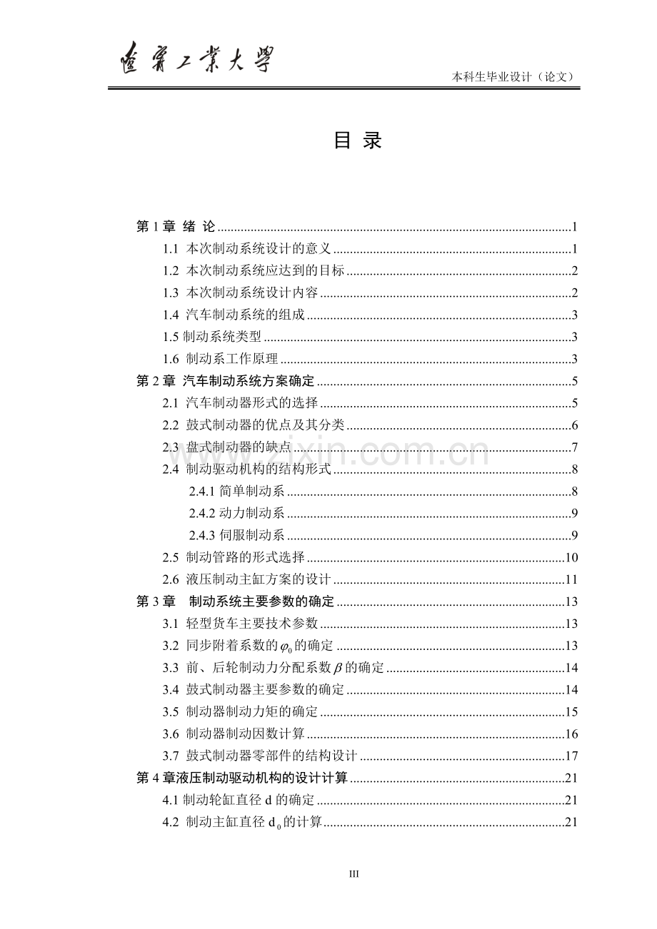 福田轻型货车制动系统设计方案说明书.doc_第3页