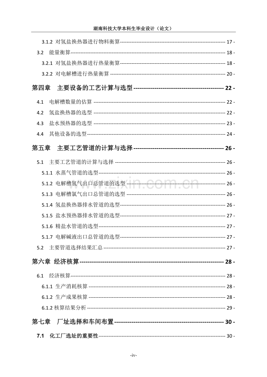 年产20万吨烧碱电解工段的初步工艺设计.doc_第2页