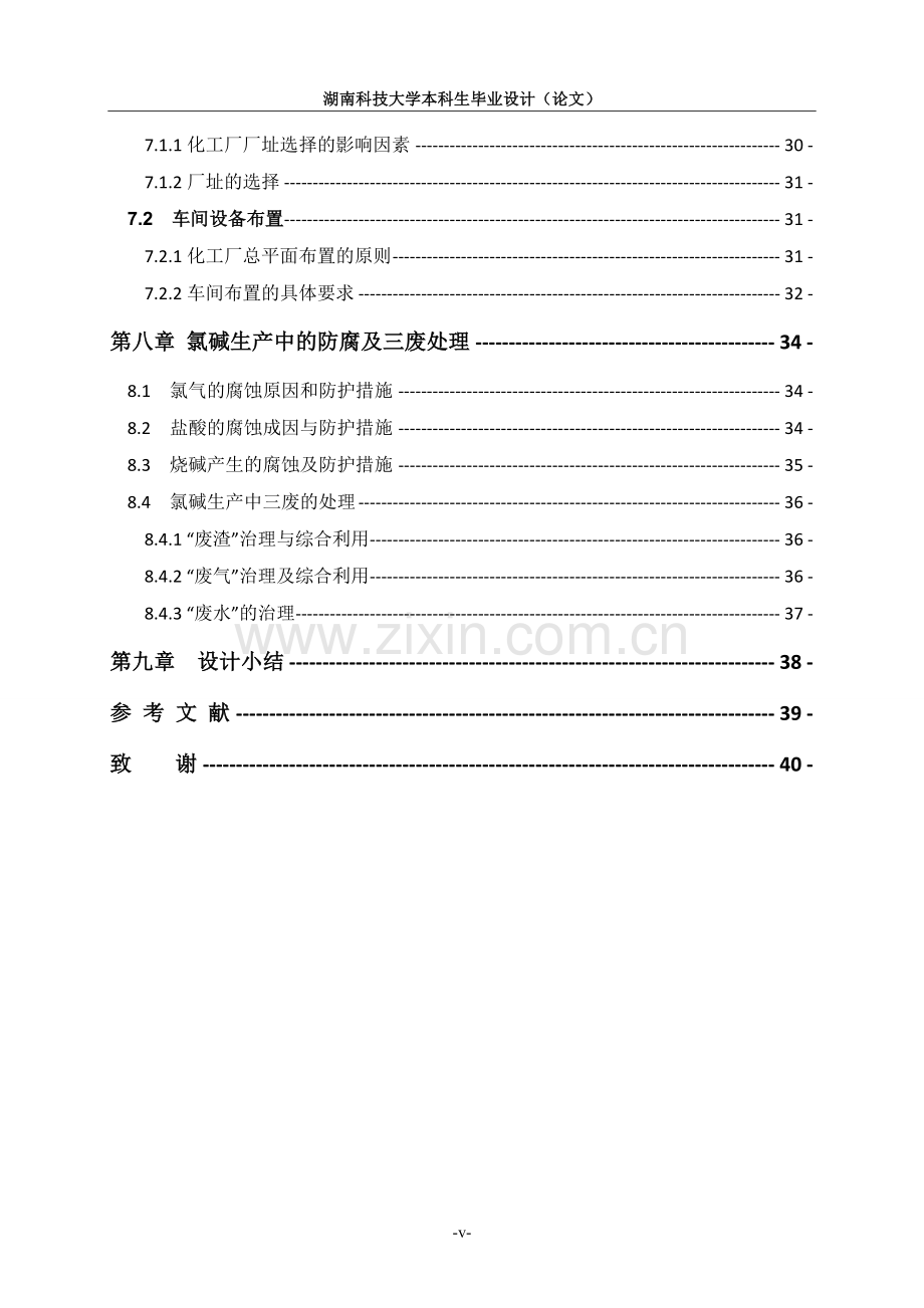 年产20万吨烧碱电解工段的初步工艺设计.doc_第3页