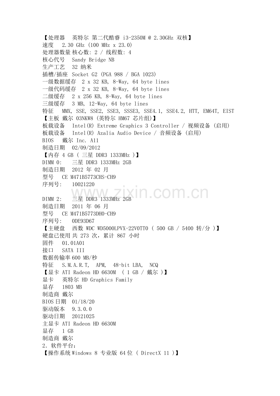 电子科大C--实验报告.doc_第3页