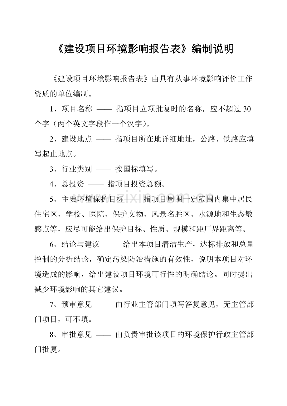 电瓷附件热镀锌加工生产线及汽车配件加工生产线改扩建项目环境影响报告表.doc_第2页