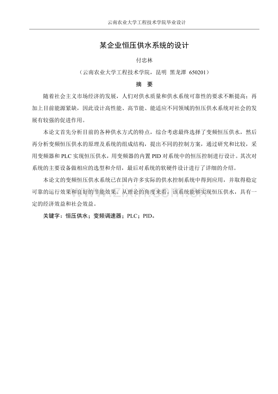 某企业恒压供水系统的设计--大学毕业设计论文.doc_第2页