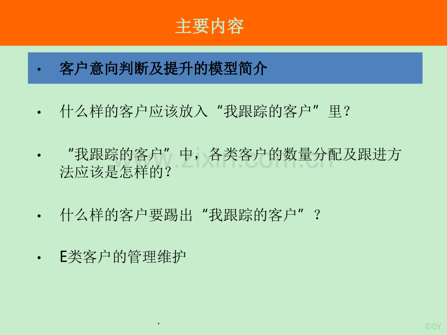 客户意向判断.ppt_第3页