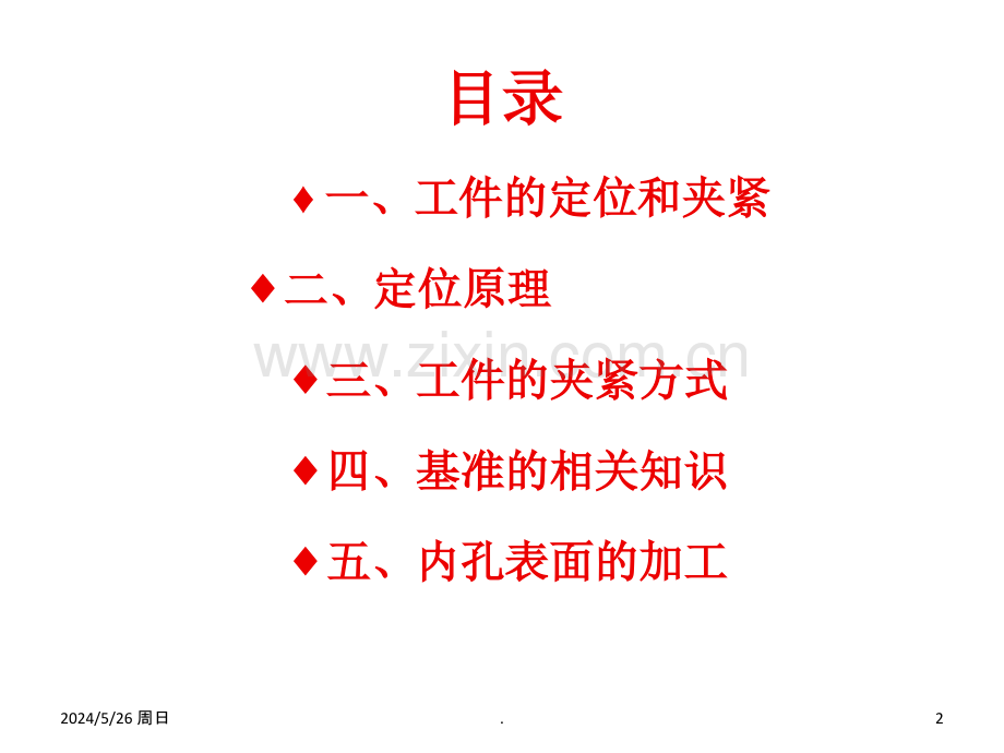 机加工工艺培训.ppt_第2页