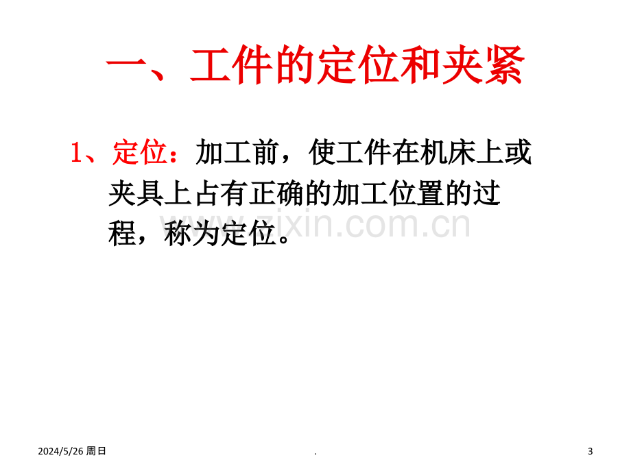 机加工工艺培训.ppt_第3页