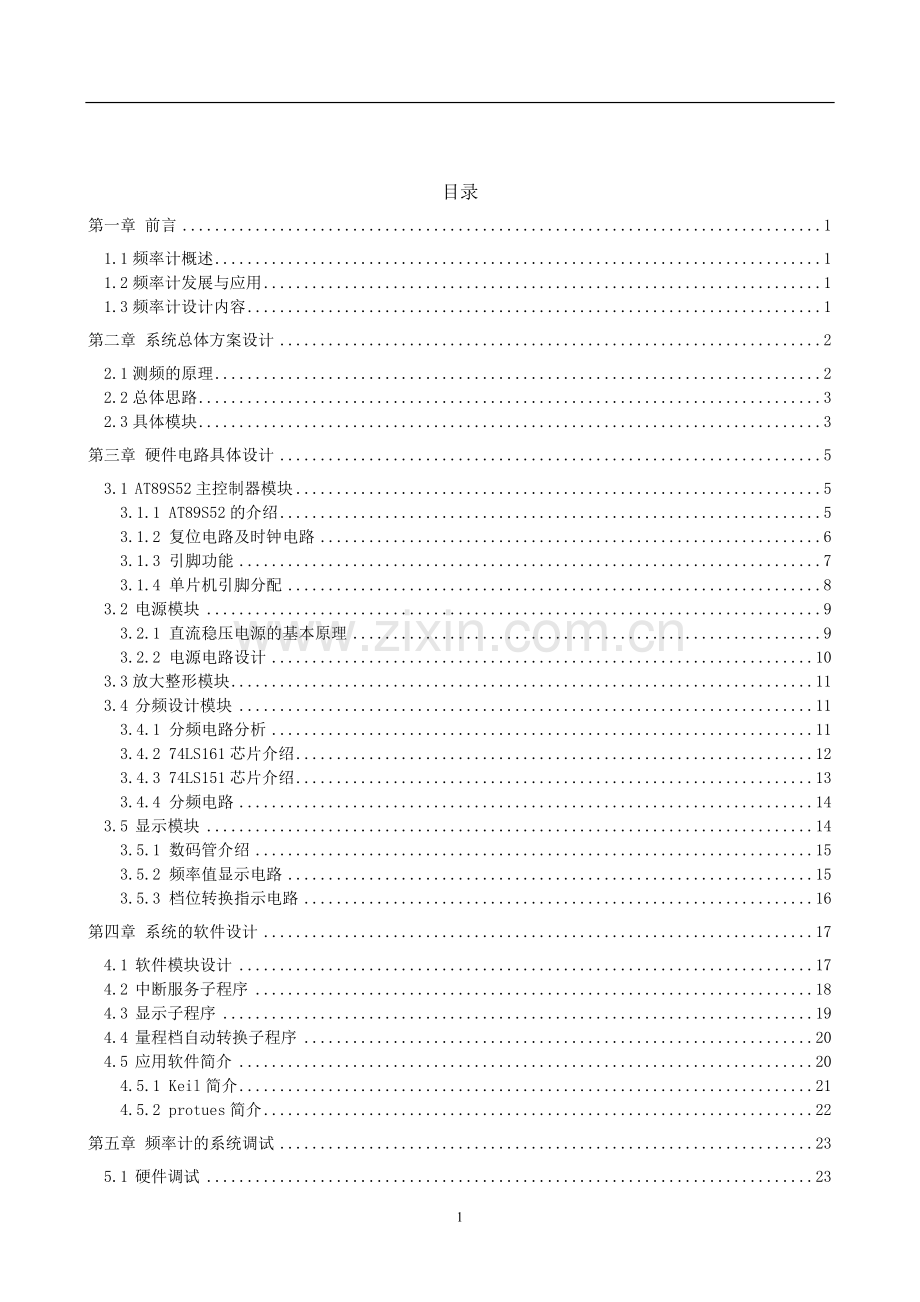 基于at89s52单片机的频率计设计.doc_第2页