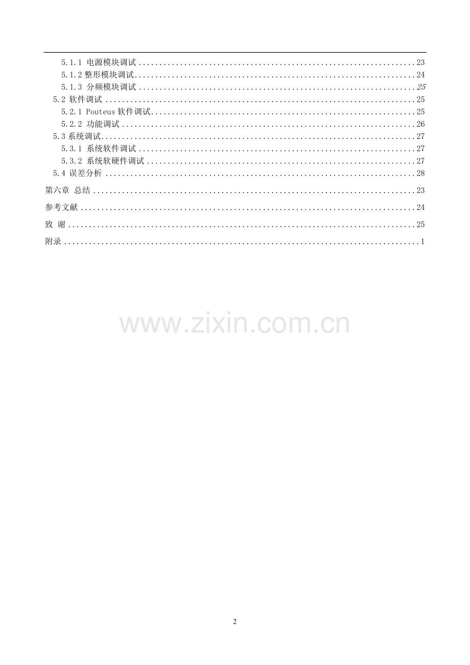 基于at89s52单片机的频率计设计.doc_第3页