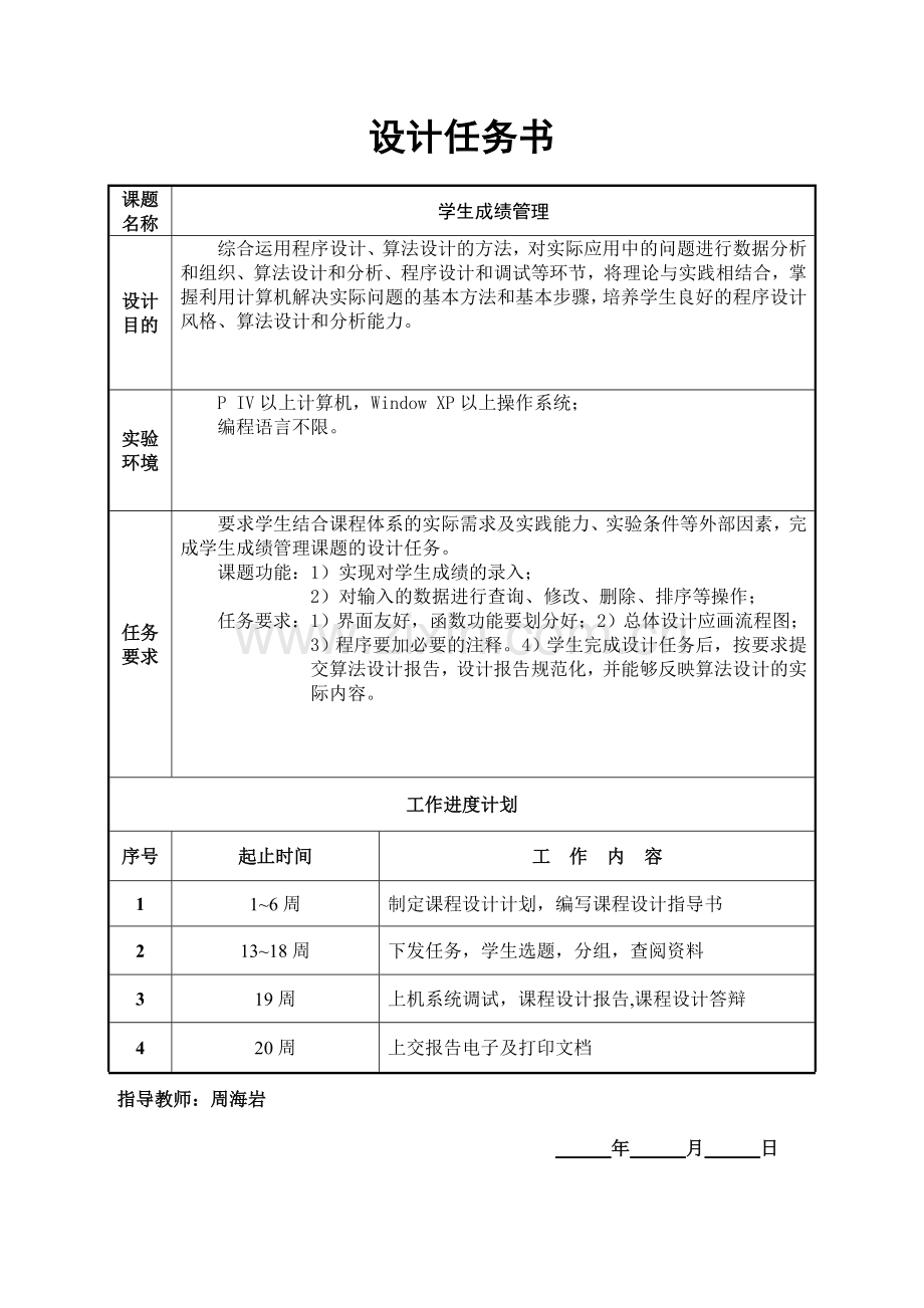 学生成绩管理数据结构课程.doc_第2页