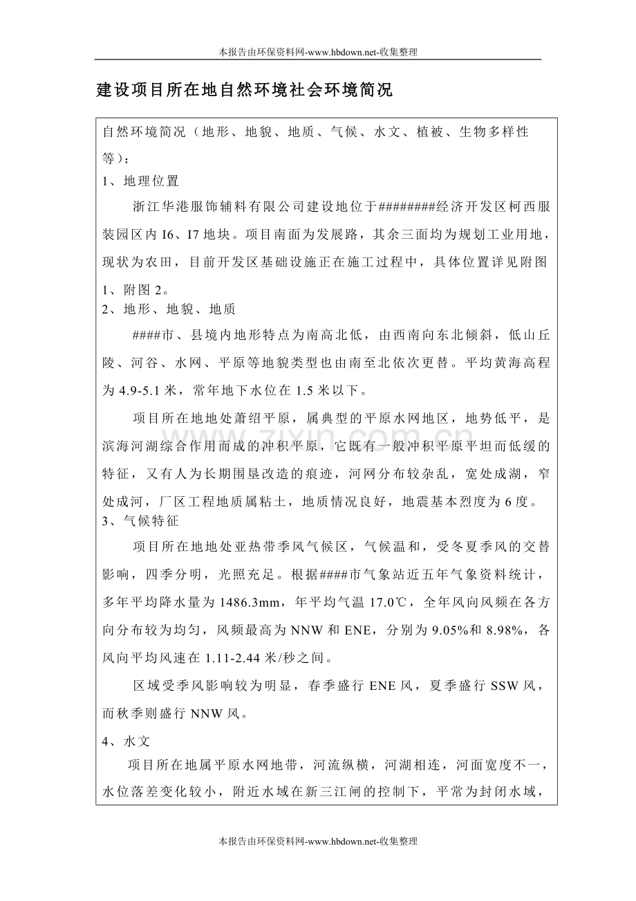 浙江华港服饰辅料有限公司建设项目可行性策划书.doc_第3页